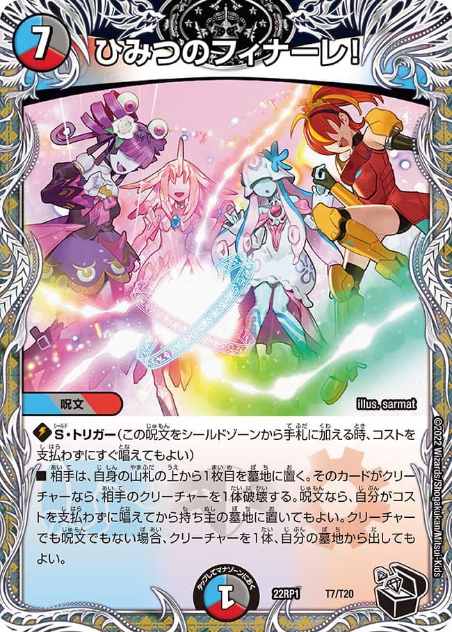 ひみつのフィナーレ！