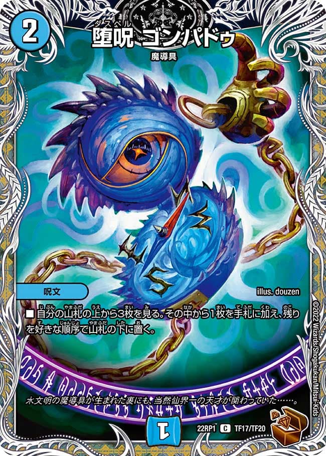 堕呪 ゴンパドゥ