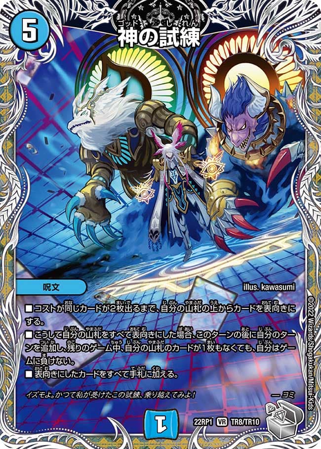 神の試練