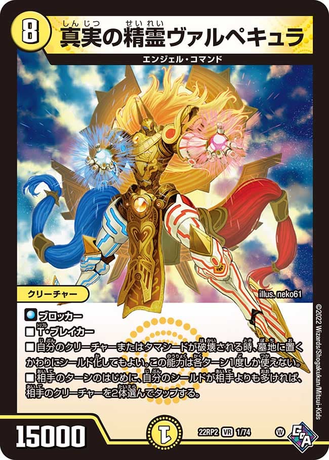 真実の精霊ヴァルペキュラ