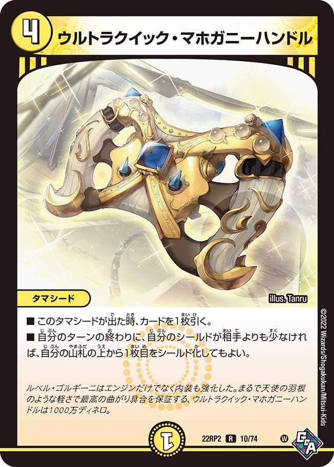 ウルトラクイック・マホガニーハンドル
