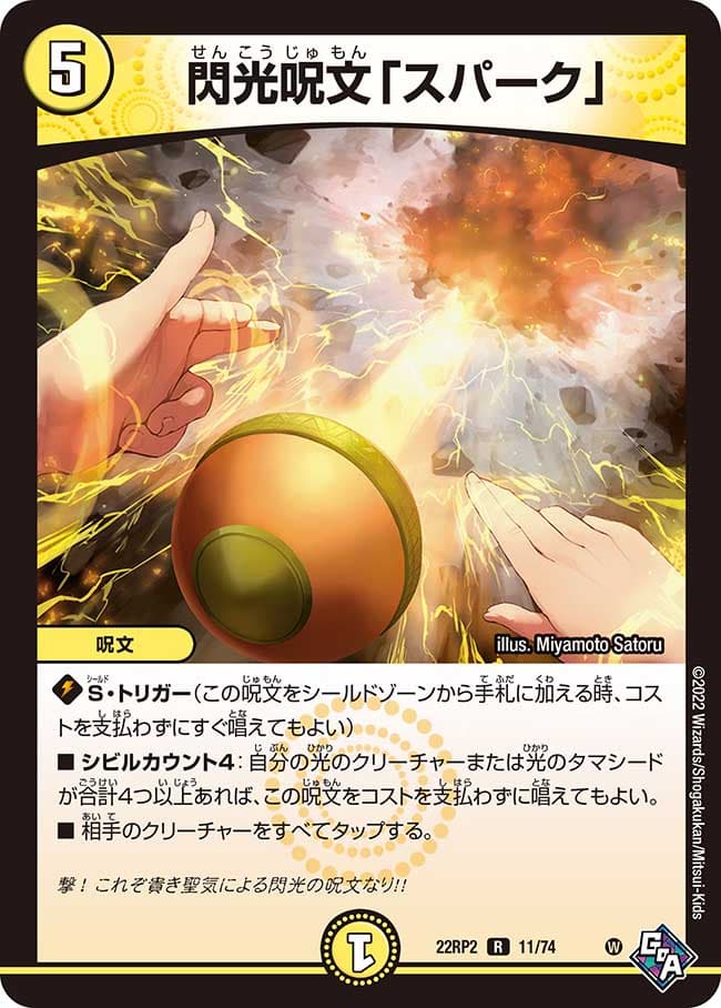 閃光呪文「スパーク」