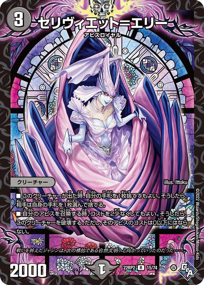 セリヴィエット＝エリー