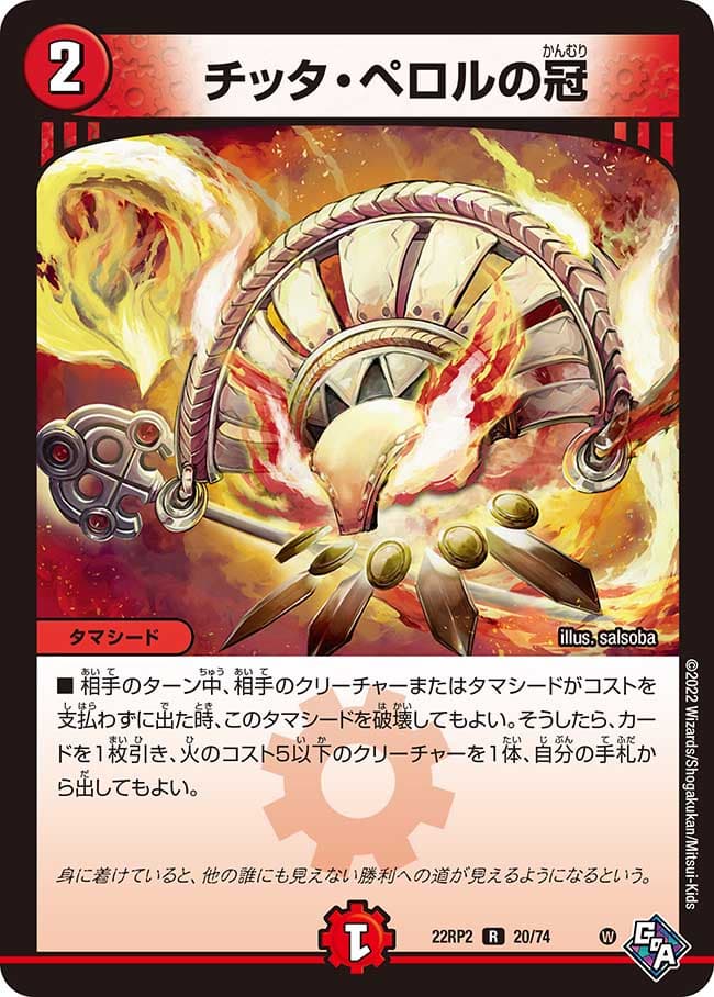 チッタ・ペロルの冠