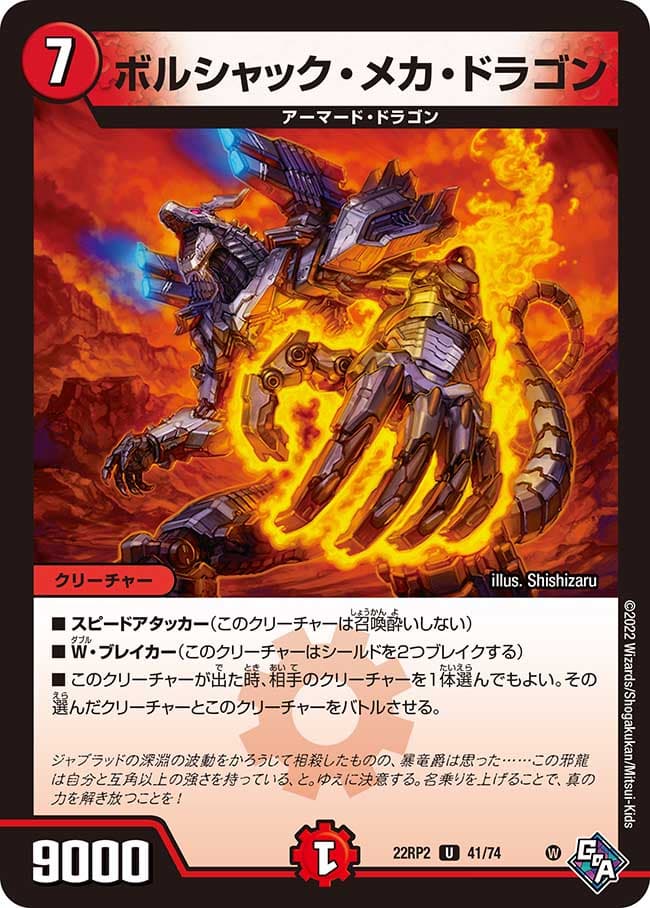ボルシャック・メカ・ドラゴン