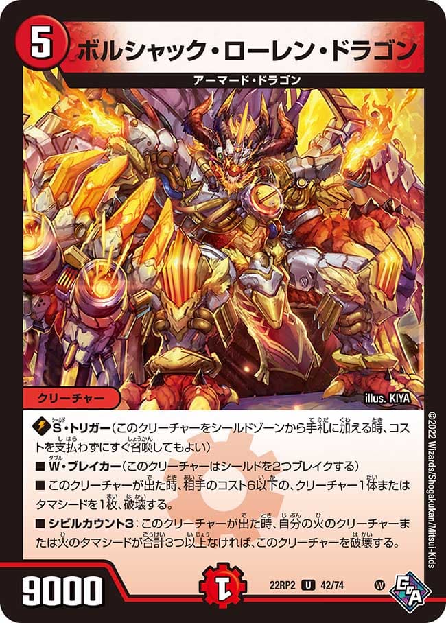 ボルシャック・ローレン・ドラゴン
