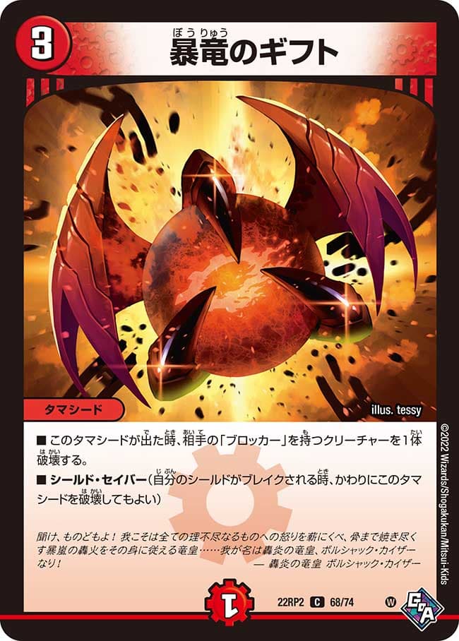 暴竜のギフト