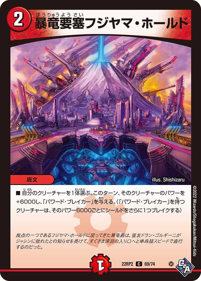 暴竜要塞フジヤマ・ホールド