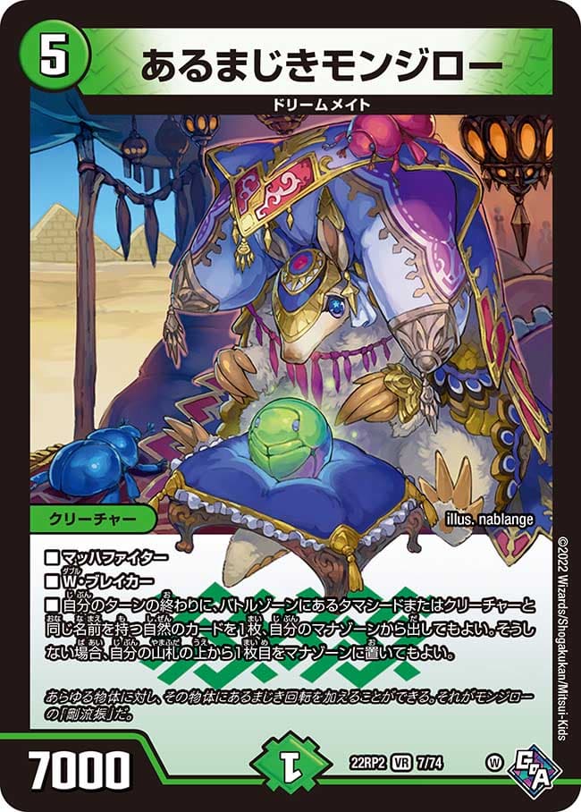 あるまじきモンジロー