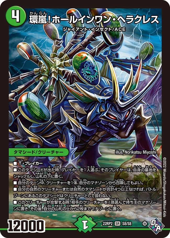 環嵐！ホールインワン・ヘラクレス