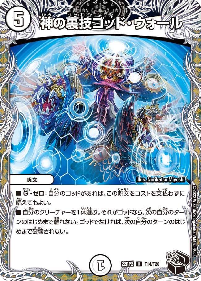 神の裏技ゴッド・ウォール