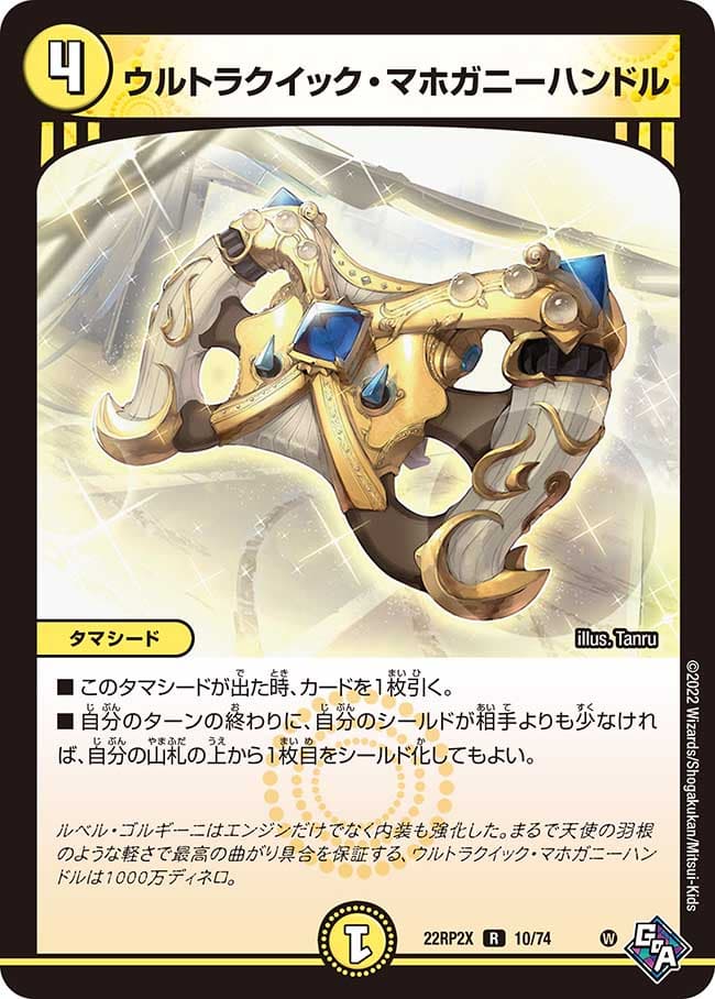 ウルトラクイック・マホガニーハンドル