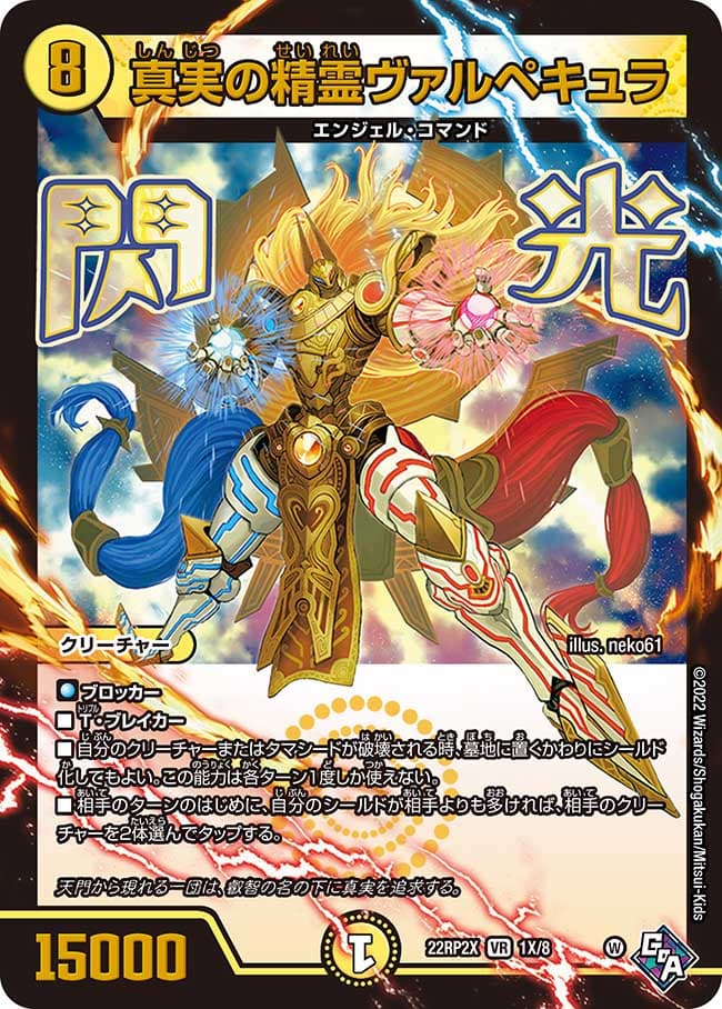 真実の精霊ヴァルペキュラ