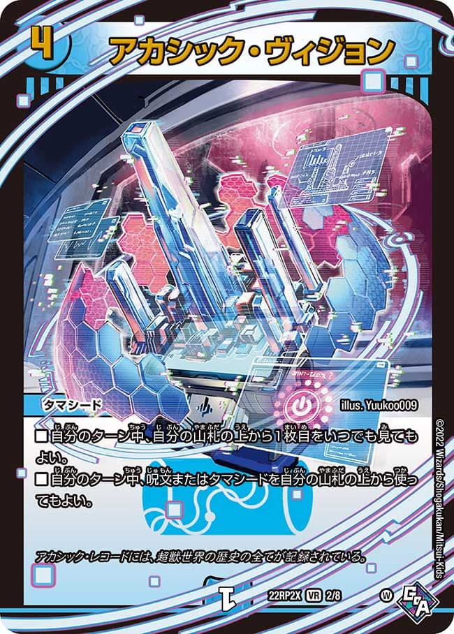 アカシック・ヴィジョン