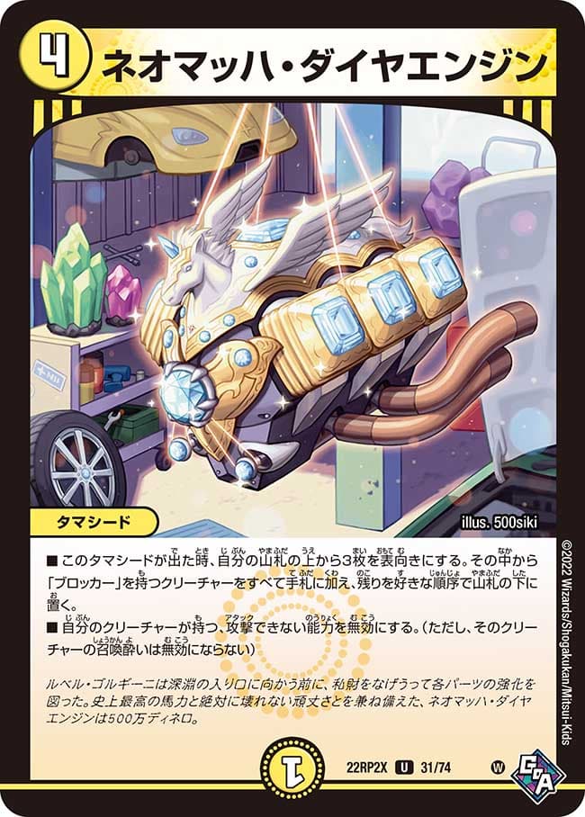 ネオマッハ・ダイヤエンジン