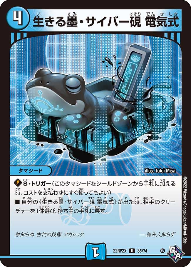 生きる墨・サイバー硯 電気式