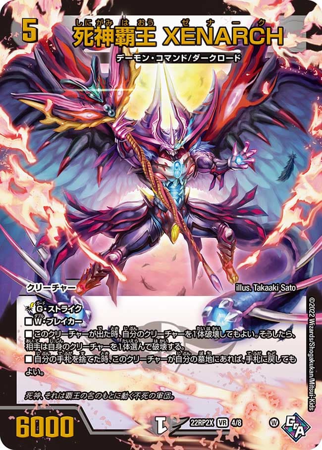 死神覇王 XENARCH