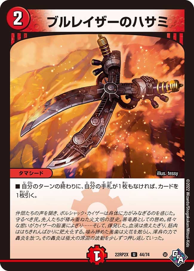 ブルレイザーのハサミ