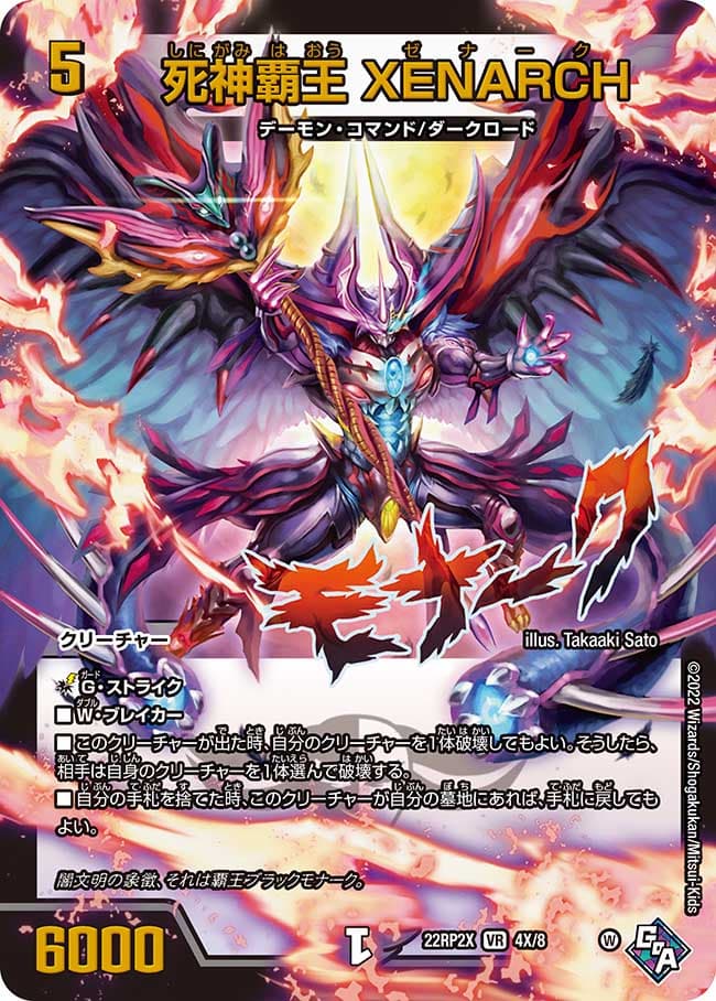 死神覇王 XENARCH