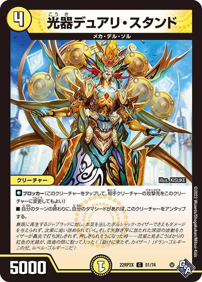 光器デュアリ・スタンド
