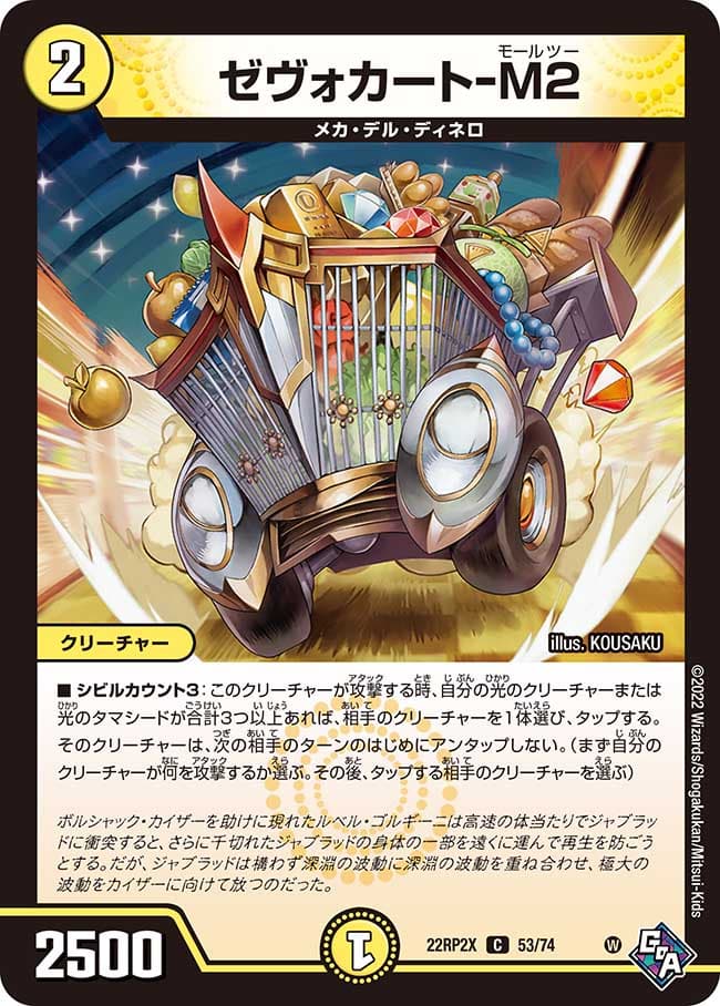 ゼヴォカート-M2