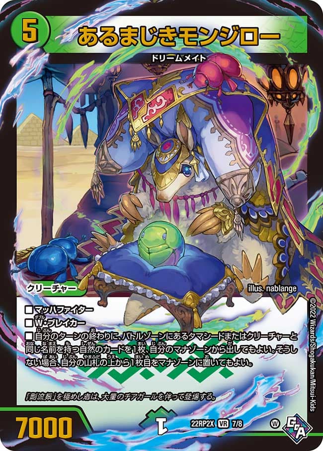 あるまじきモンジロー