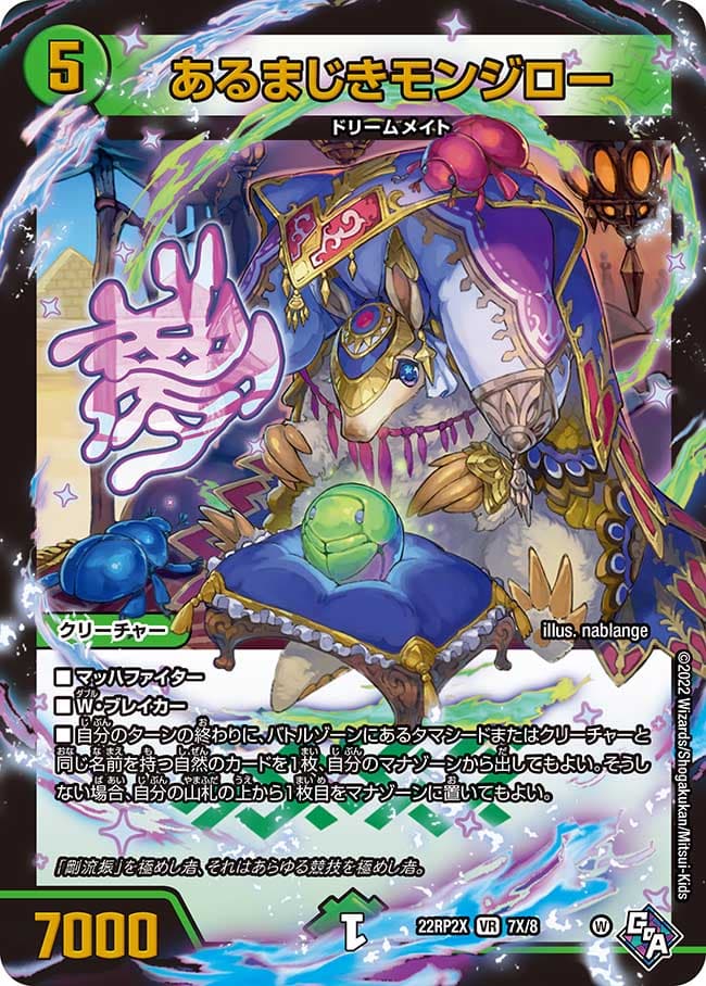 あるまじきモンジロー