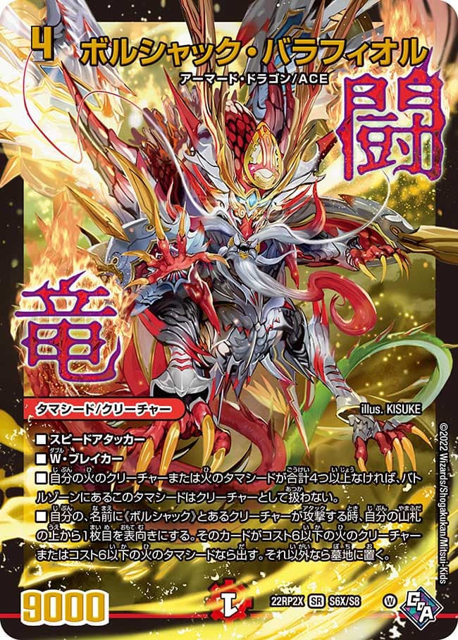 ボルシャック・バラフィオル