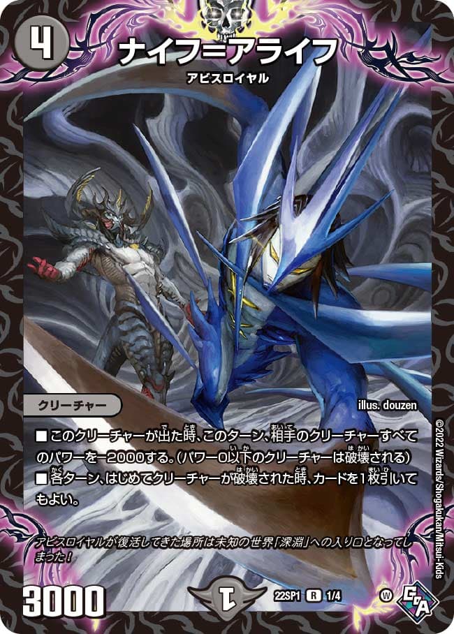 ナイフ＝アライフ