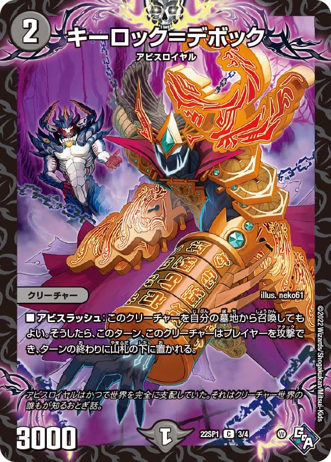 キーロック＝デボック