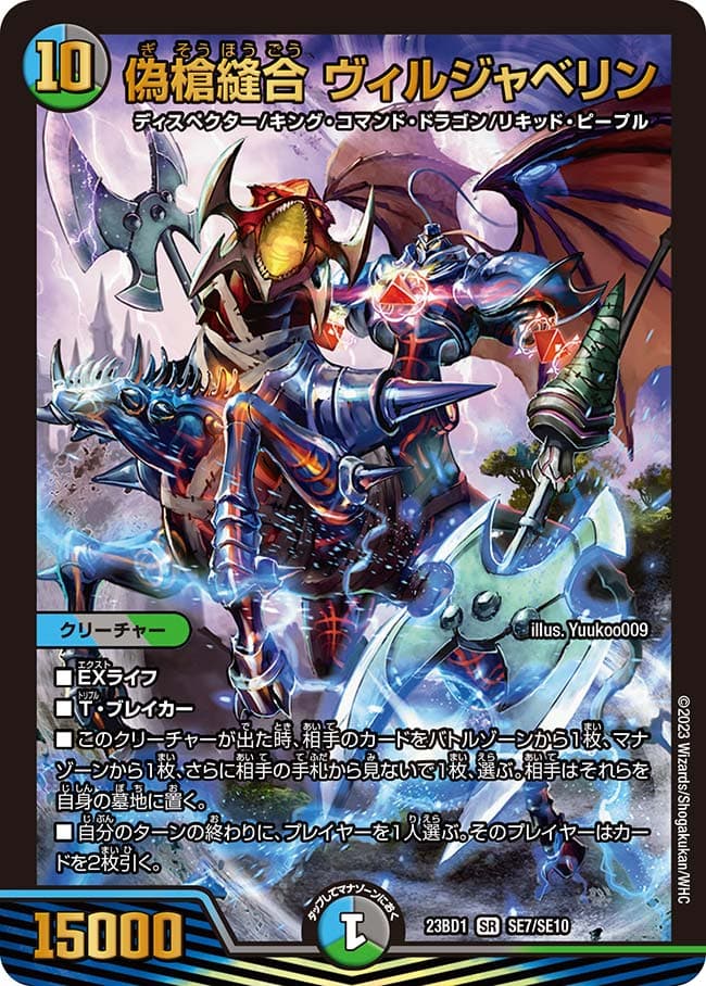 偽槍縫合 ヴィルジャベリン