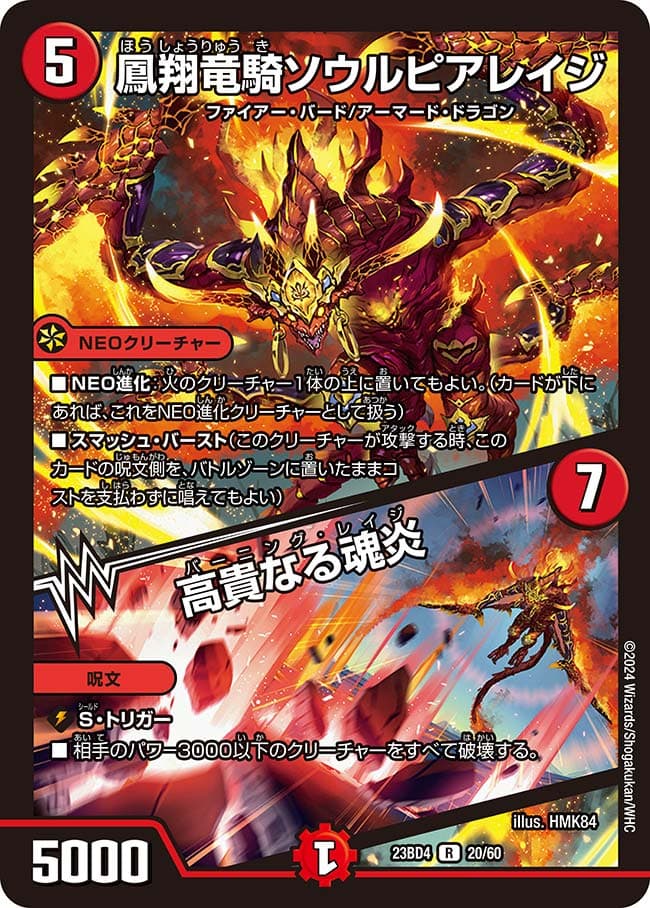鳳翔竜騎ソウルピアレイジ / 高貴なる魂炎
