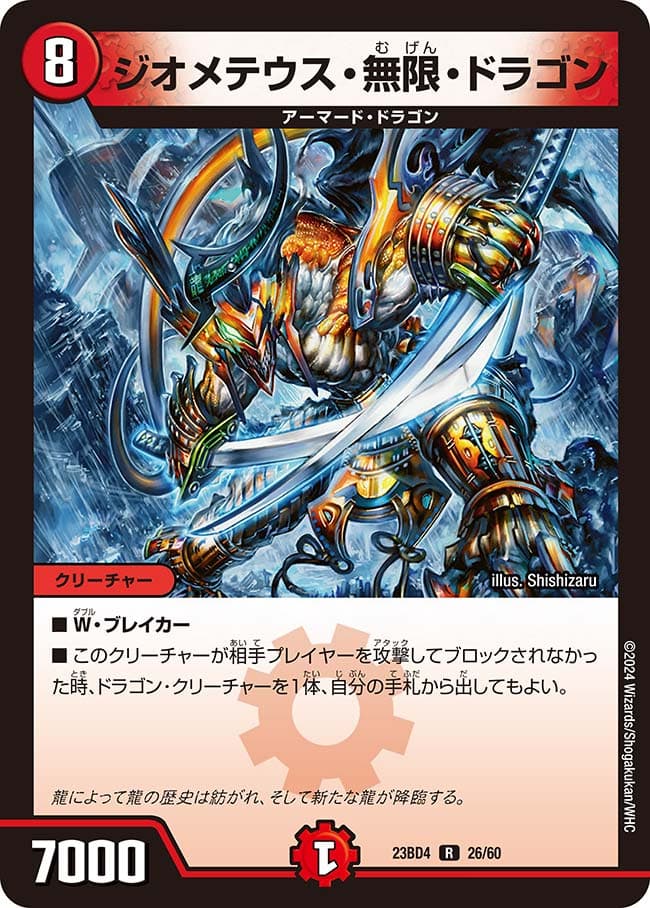 ジオメテウス・無限・ドラゴン