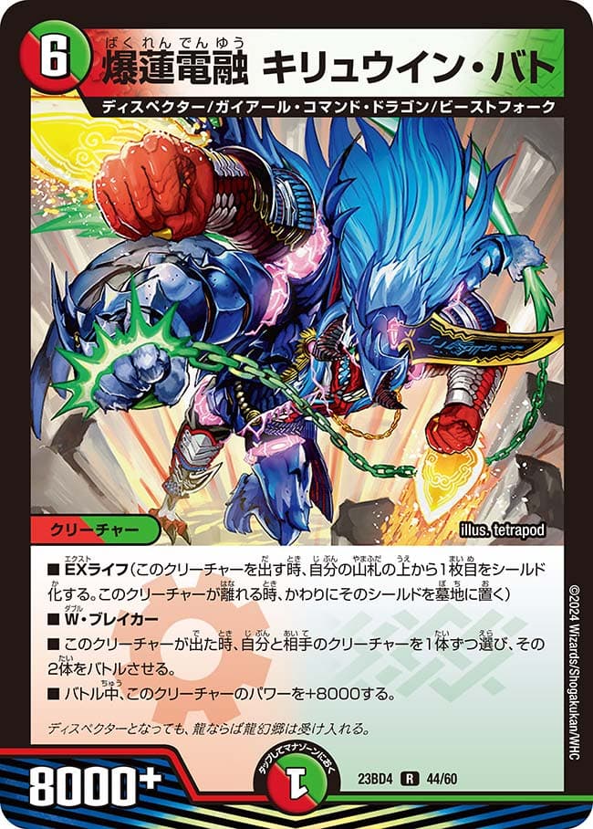 爆蓮電融 キリュウイン・バト