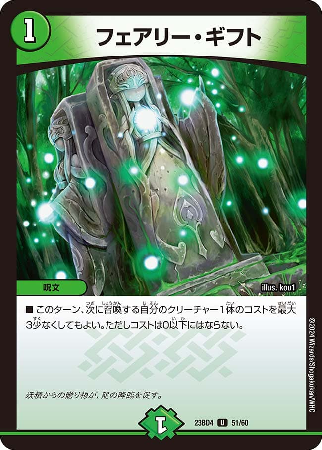 フェアリー・ギフト