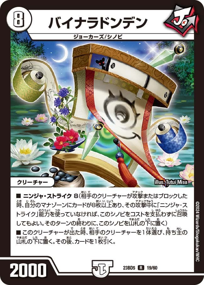 バイナラドンデン