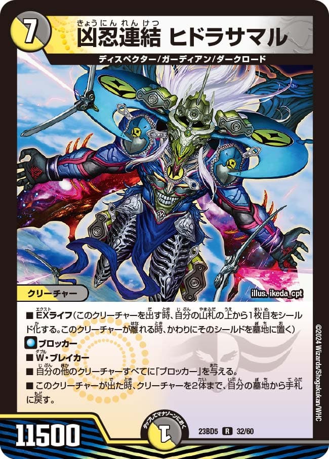 凶忍連結 ヒドラサマル