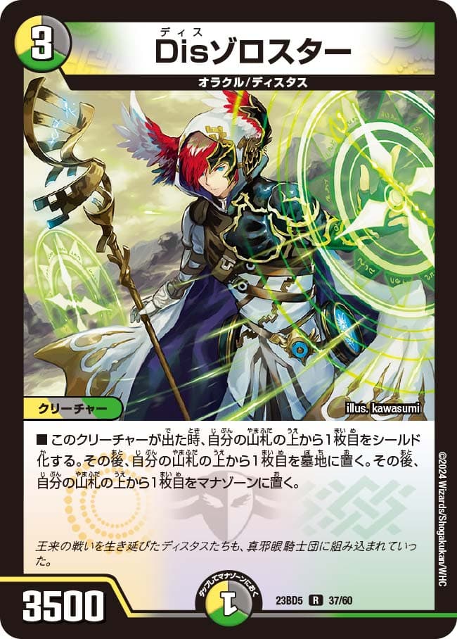 Disゾロスター