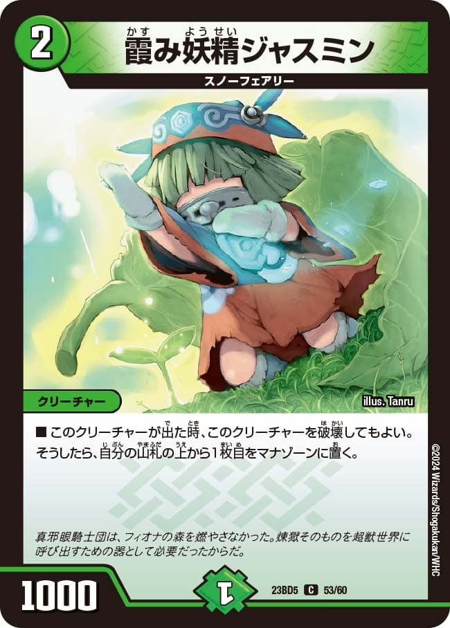 霞み妖精ジャスミン