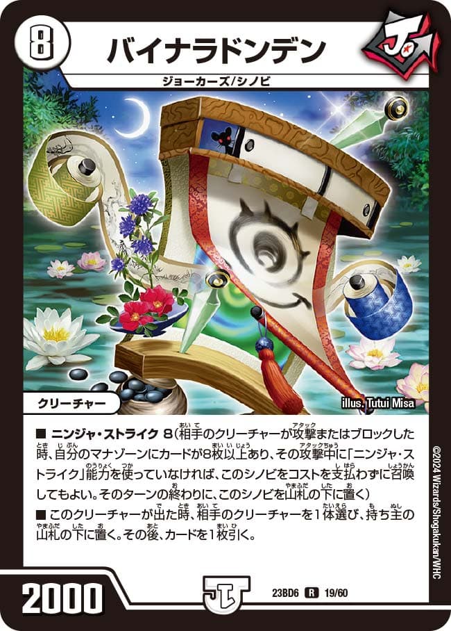 バイナラドンデン