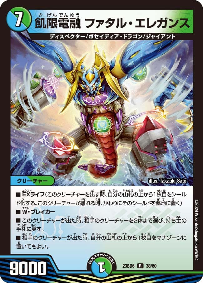 飢限電融 ファタル・エレガンス