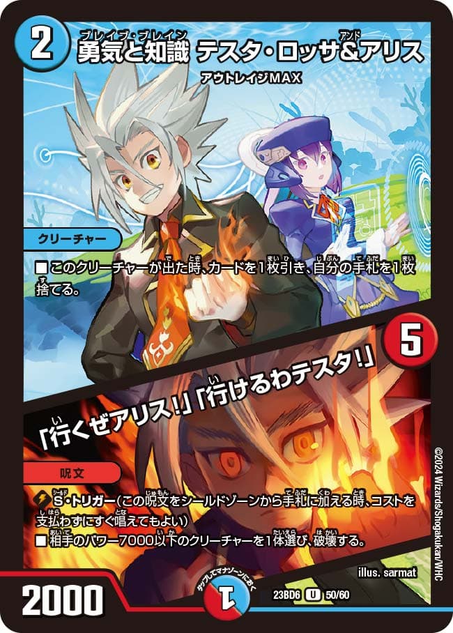 勇気と知識 テスタ・ロッサ&アリス / 「行くぜアリス!」「行けるわテスタ!」
