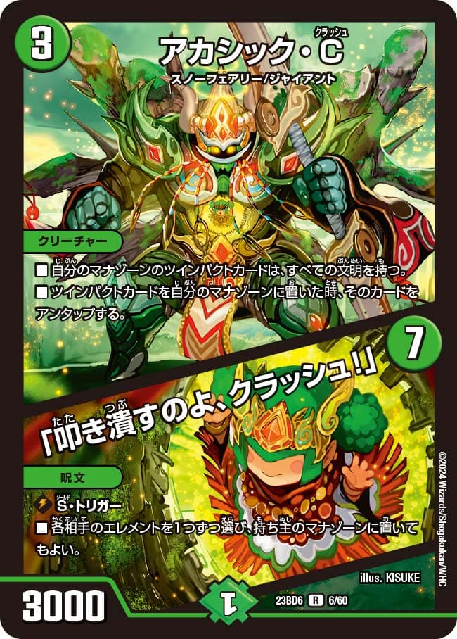 アカシック・C / 「叩き潰すのよ、クラッシュ！」