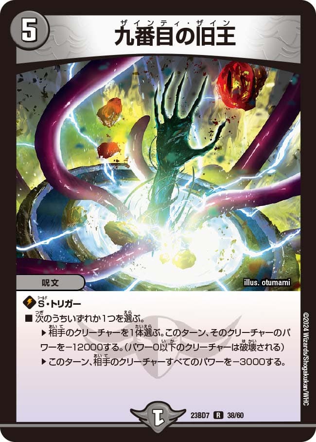 九番目の旧王