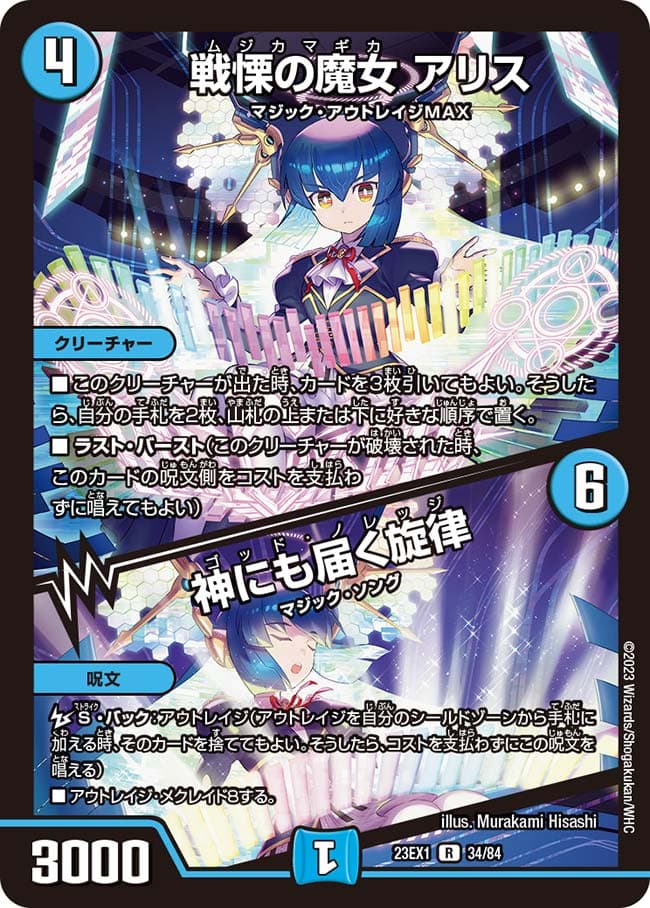戦慄の魔女 アリス / 神にも届く旋律