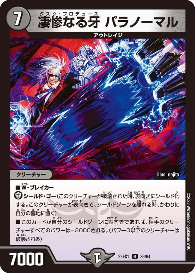 凄惨なる牙 パラノーマル