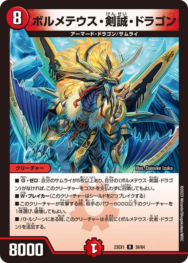 ボルメテウス・剣誠・ドラゴン
