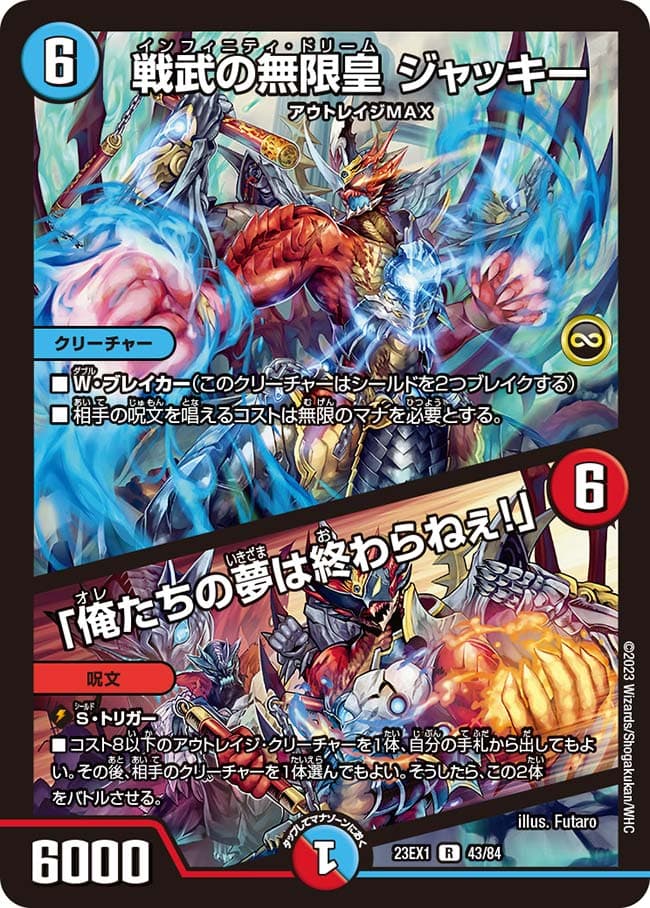 戦武の無限皇 ジャッキー / 「俺たちの夢は終わらねぇ！」