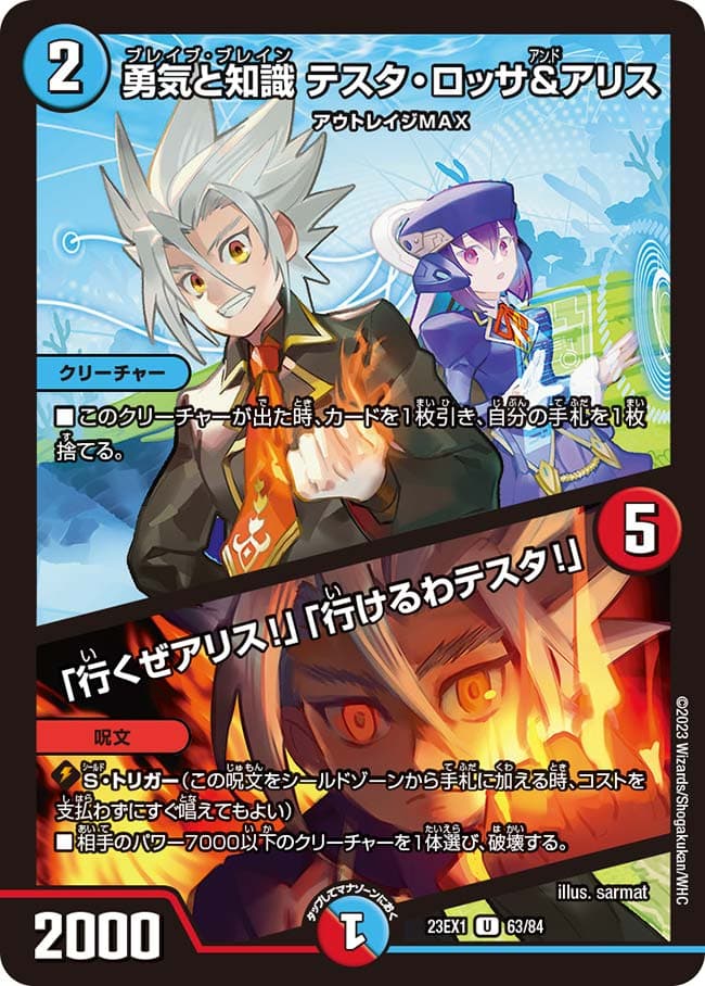 勇気と知識 テスタ・ロッサ&アリス / 「行くぜアリス!」「行けるわテスタ!」