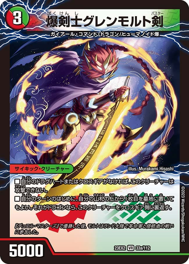 爆剣士グレンモルト剣/龍剣 星王紅鬼勝
